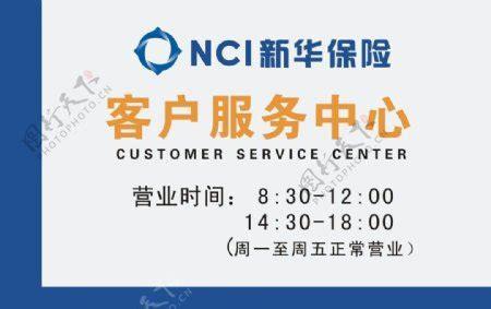 新华保险公司电话是多少？