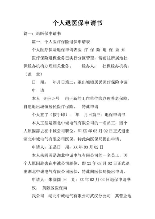 农村合作医疗怎么退保？
