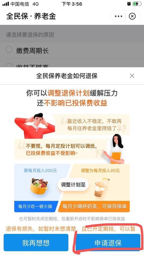 全民保终身养老金怎么退？