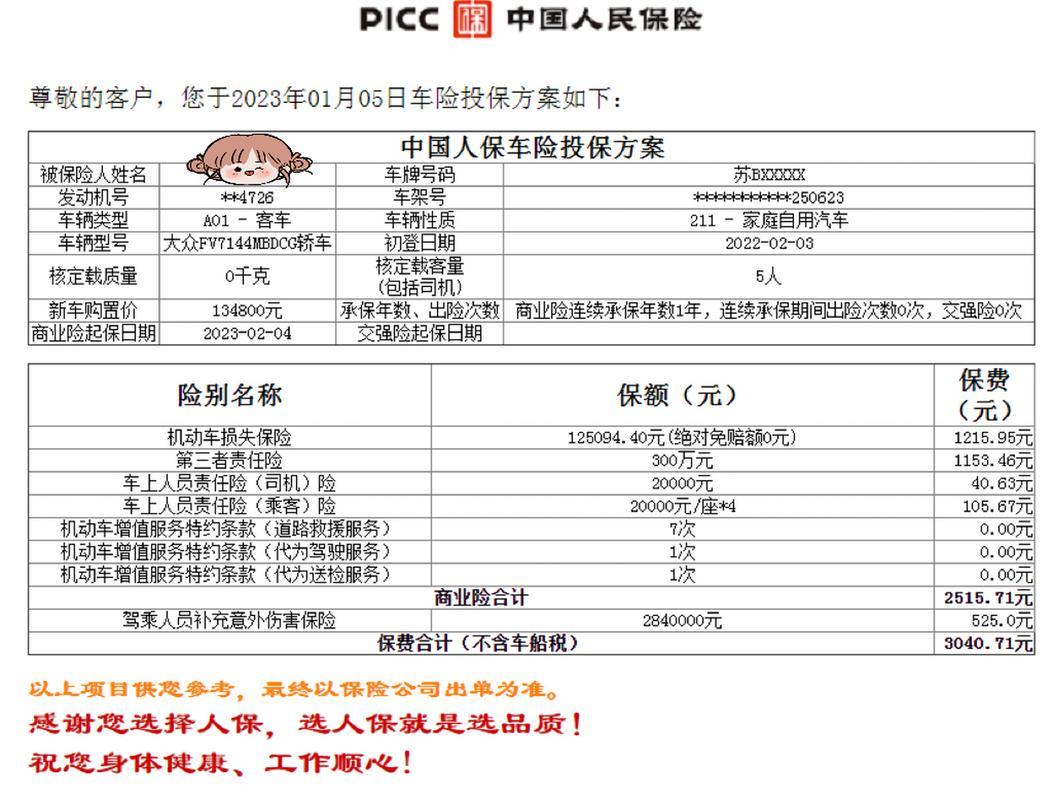 新车出险一次第二年保费怎么算？
