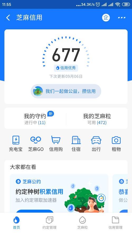 芝麻分多少分算正常？