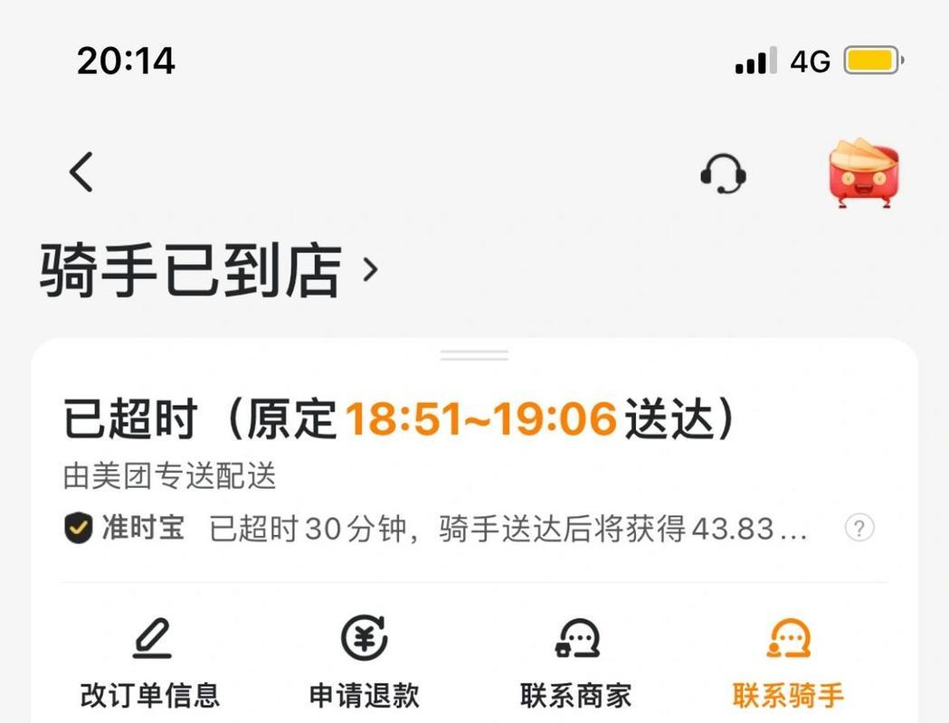 骑手超时怎么处理？
