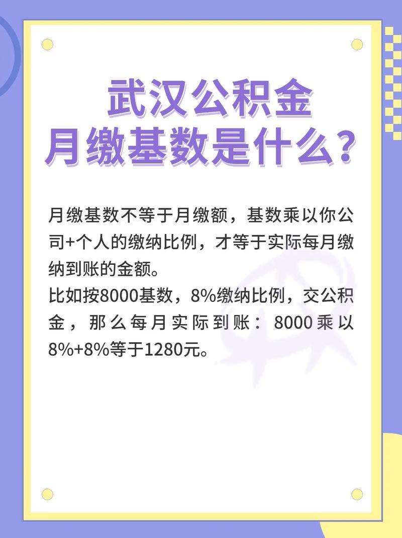公积金缴存基数怎么调整？