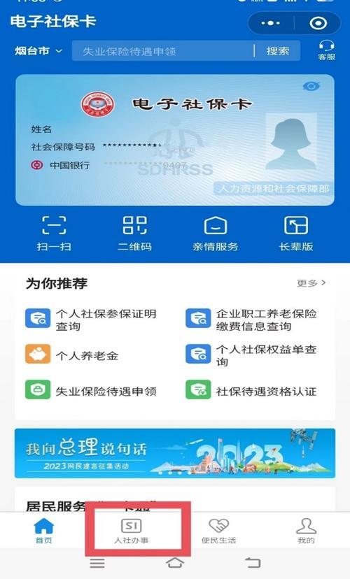 个人电子社保卡：方便快捷新体验