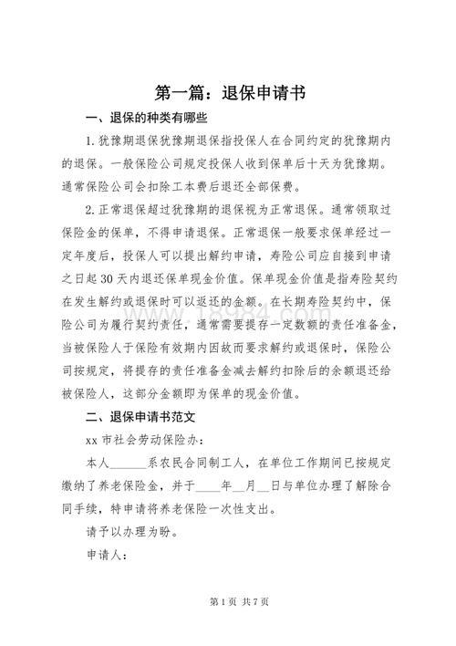 买了保险想退保怎么办？能退多少钱？