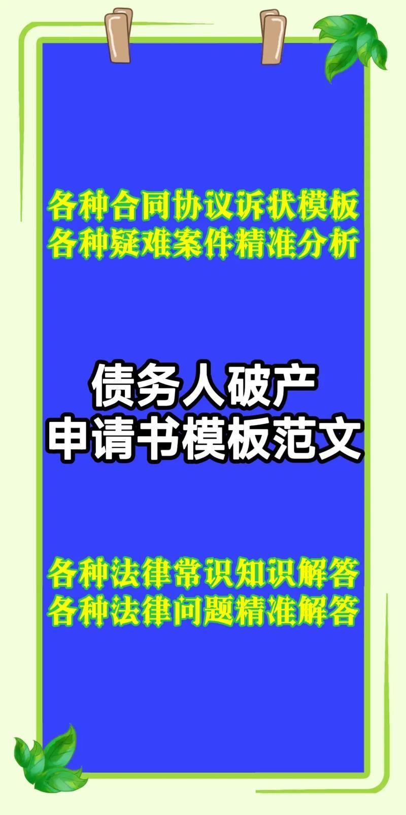 个人破产：无力偿还债务怎么办？