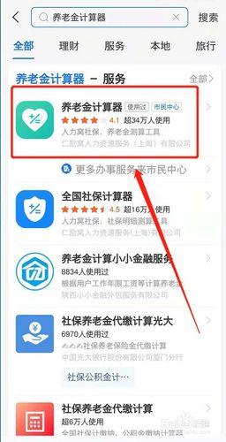 手机上怎么查个人退休工资？