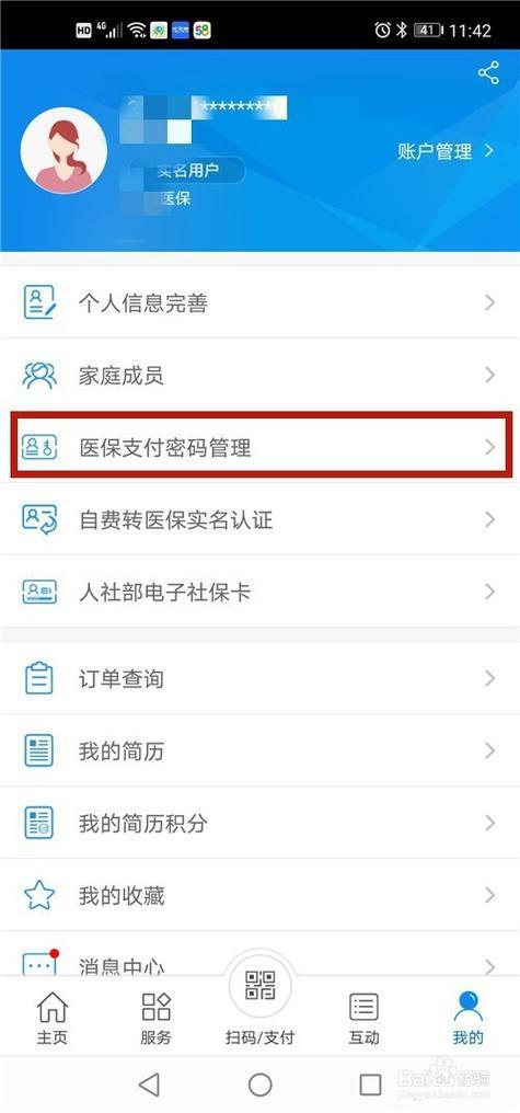 医保卡原始支付密码：如何设置和修改？