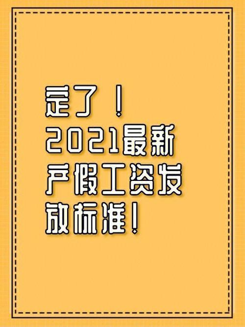 产假工资一月4500怎么发？细解产假期间工资发放标准