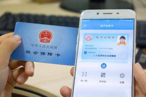 社保待遇资格认证是什么意思？