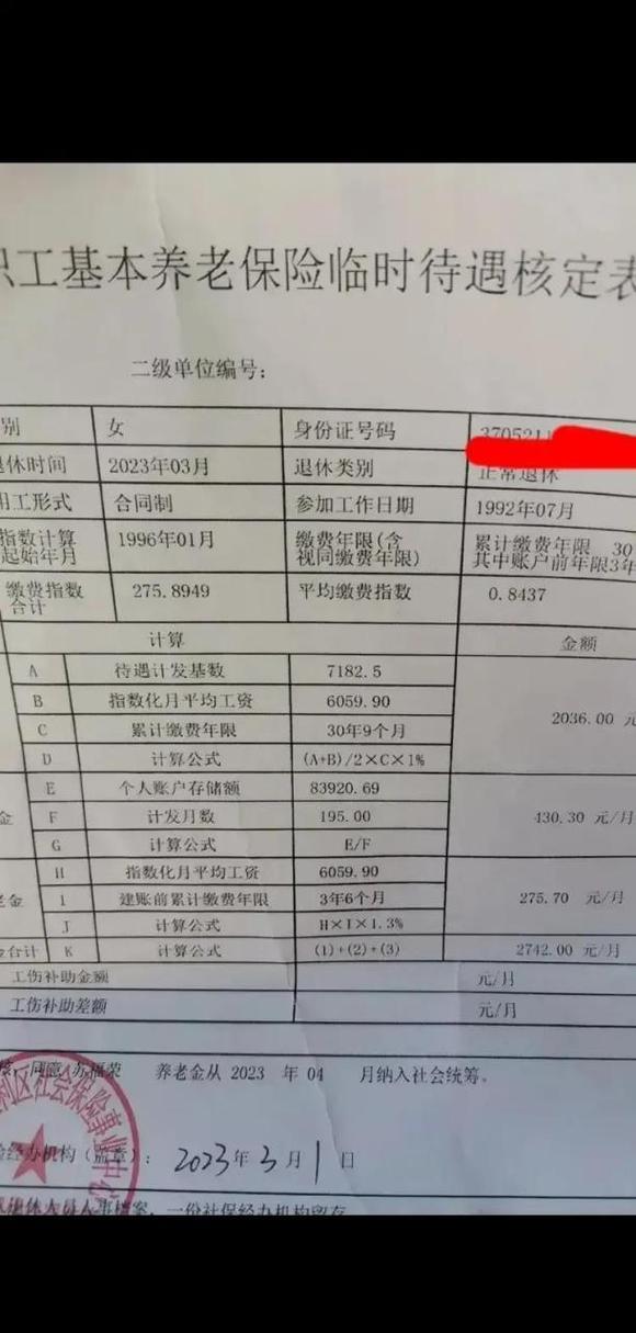工龄30年退休工资多少？