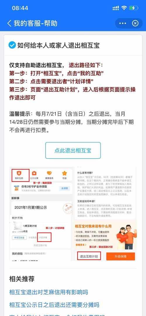 相互宝怎么取消退保？