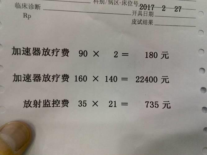 放疗一次大概多少钱？
