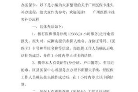 农村合作医疗卡丢失怎么办？补办流程及注意事项