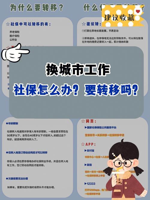 社保转移到异地有什么影响？
