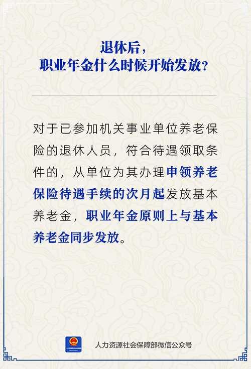 什么是职业年金？退休后如何发放？