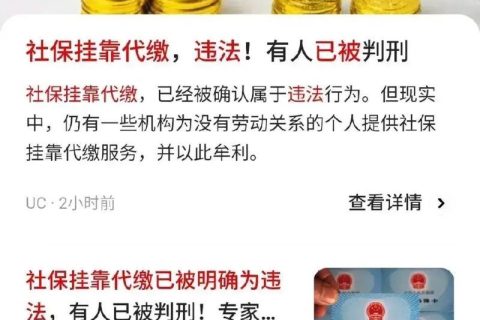 公司代缴社保合法吗？