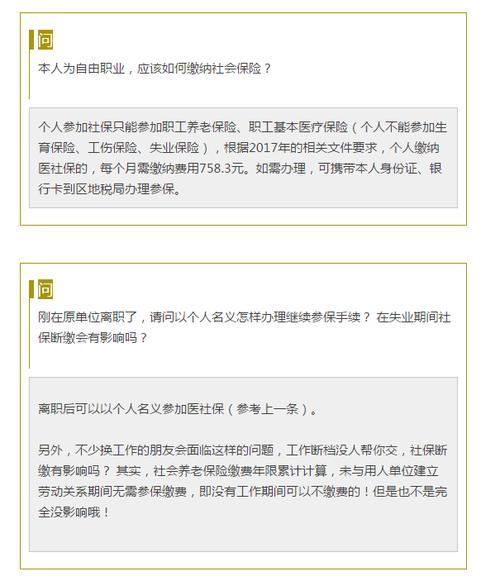中途离职当月社保如何缴纳？