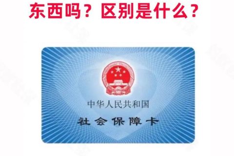 医保卡和社保卡合一了吗？