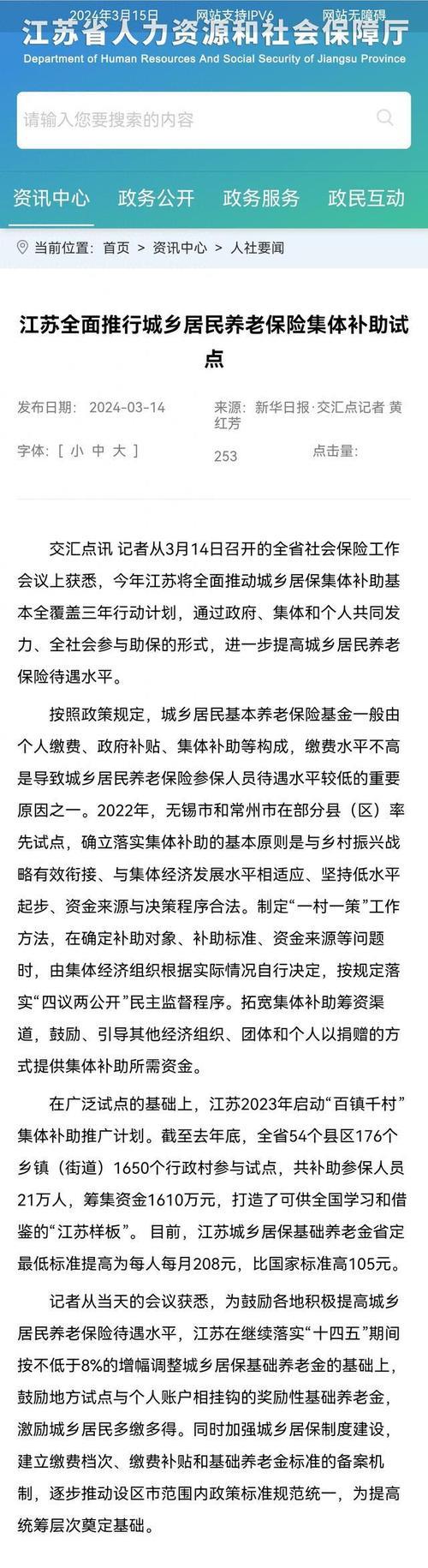 江苏养老金上调方案：最新政策解读