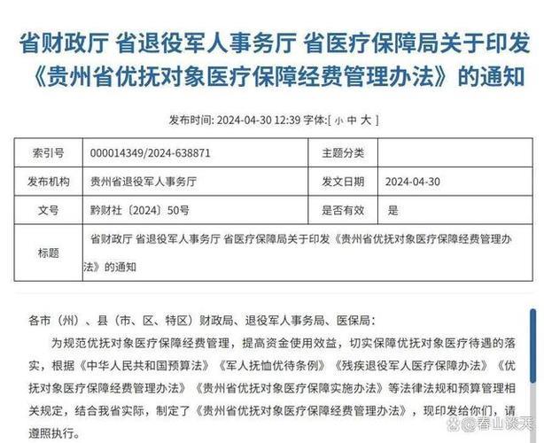 退役军人医保待遇最新政策：保障更全面，服务更优质