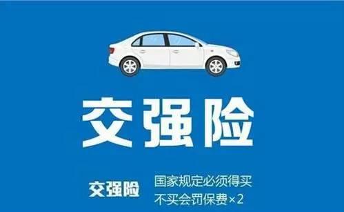 交强险交了马上生效吗？