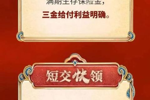 鑫尊宝终身寿险万能返钱攻略