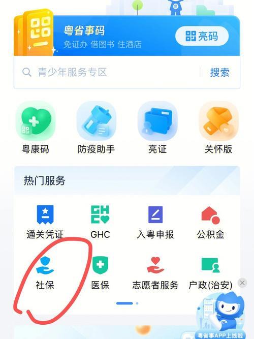 社保参保地怎么查询？