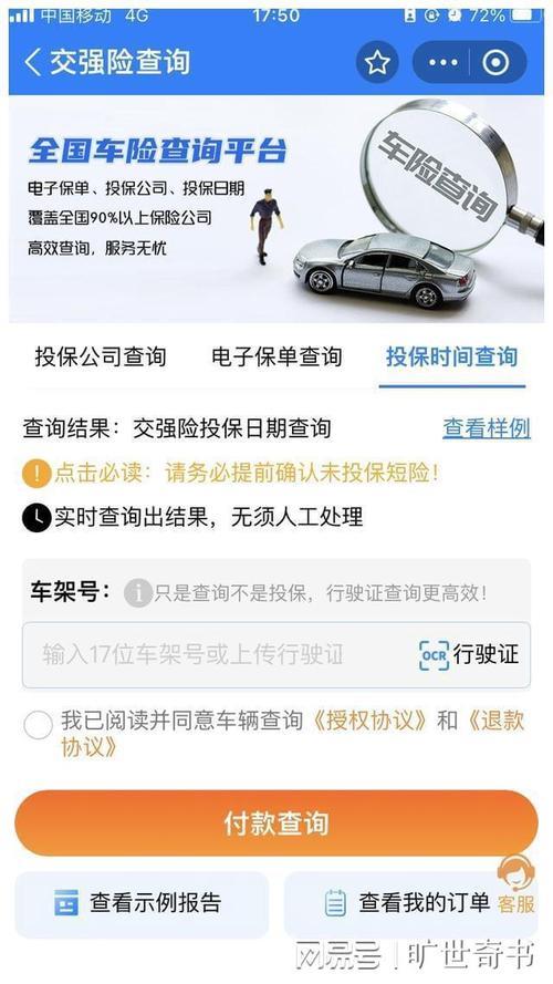 交强险保单查询：如何快速便捷地获取信息？