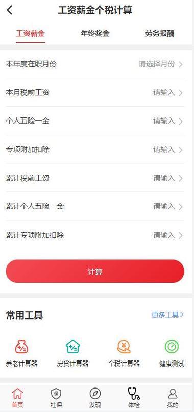 苏州工资计算器：轻松计算您的税前税后薪资