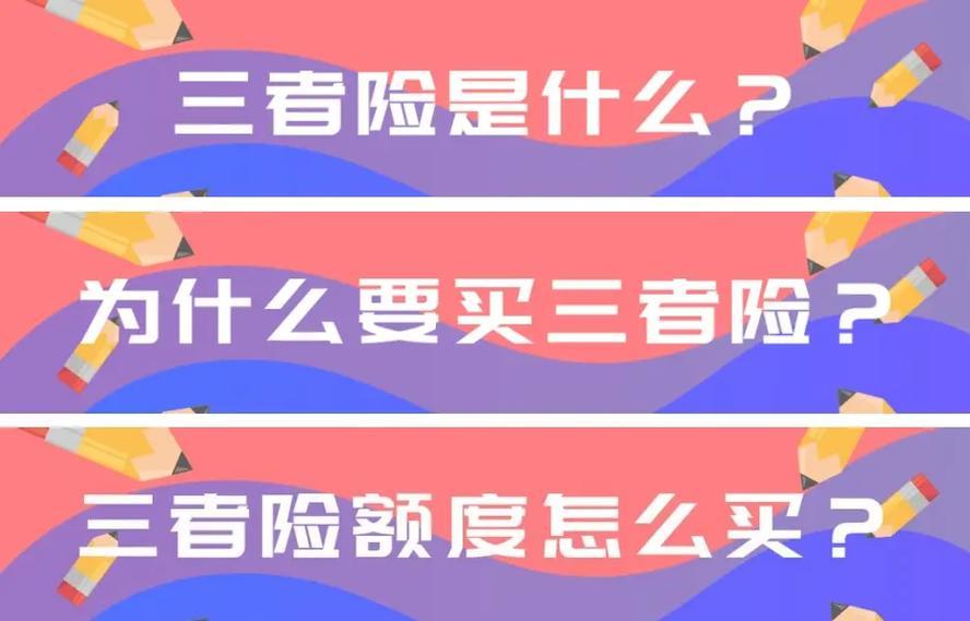 很多人为什么不买三者险？