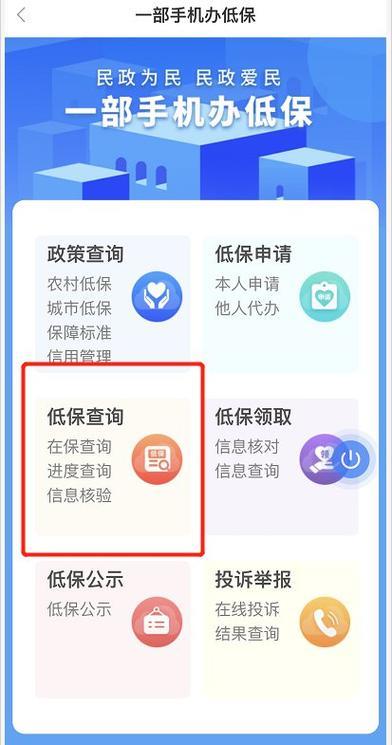 各村低保户名单查询：如何查询及相关规定