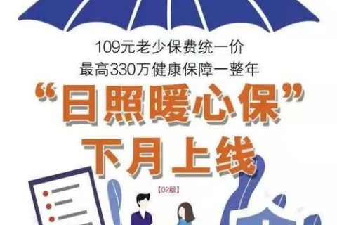 暖心保靠谱吗？