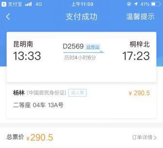 携程网车票查询预订：轻松出行，便捷生活