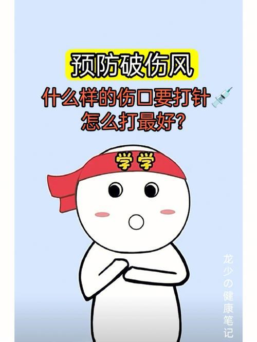破伤风在哪打？