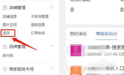 拼多多店铺保证金可以退吗？