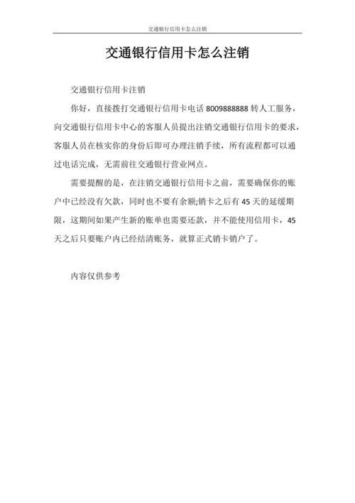 怎样确认信用卡销户了？