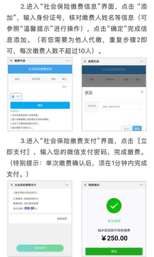 医疗保险网上缴费指南