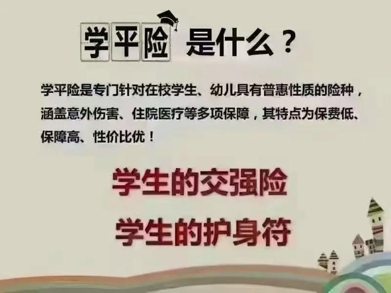 太平洋学平险：守护孩子成长，安心家长选择