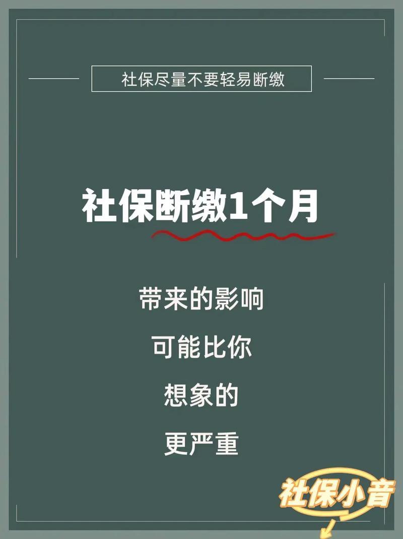 断保后重新参保，你的社保权益会受到哪些影响？