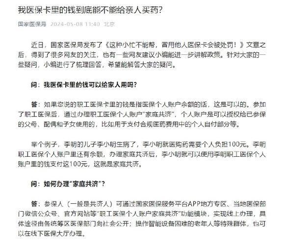 医保卡给家人买慢性药的后果：你了解其中的风险吗？
