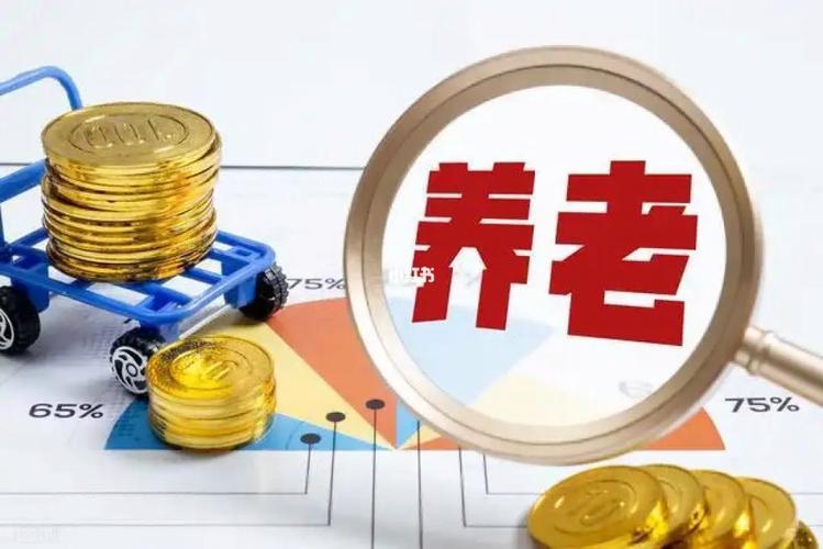 沈阳市养老保险政策解读，助您轻松领取养老金