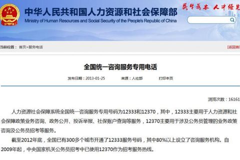 社保局咨询电话12333：您的社保问题，一通电话解决