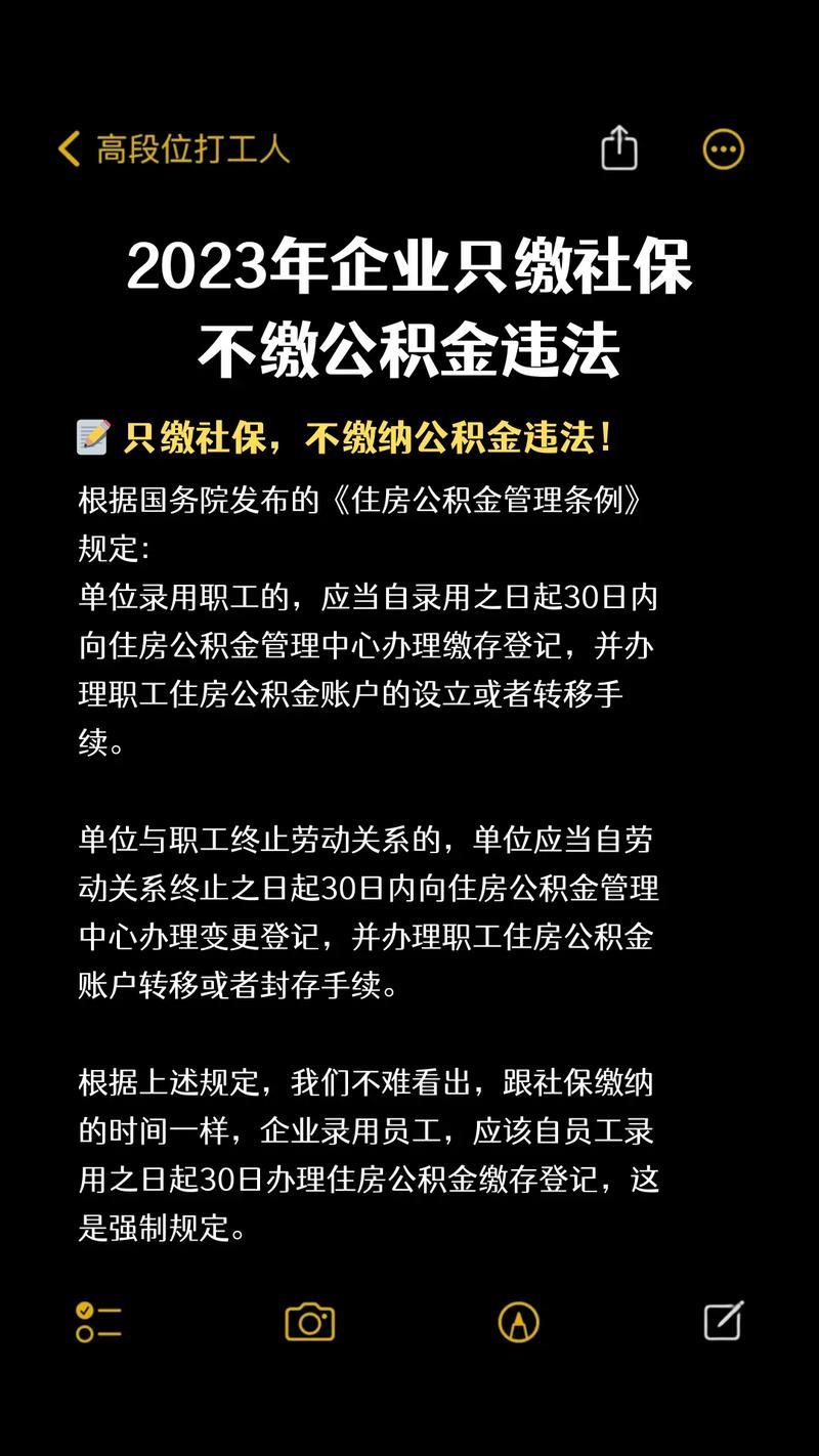 公司不缴纳公积金是否违法？全面解读