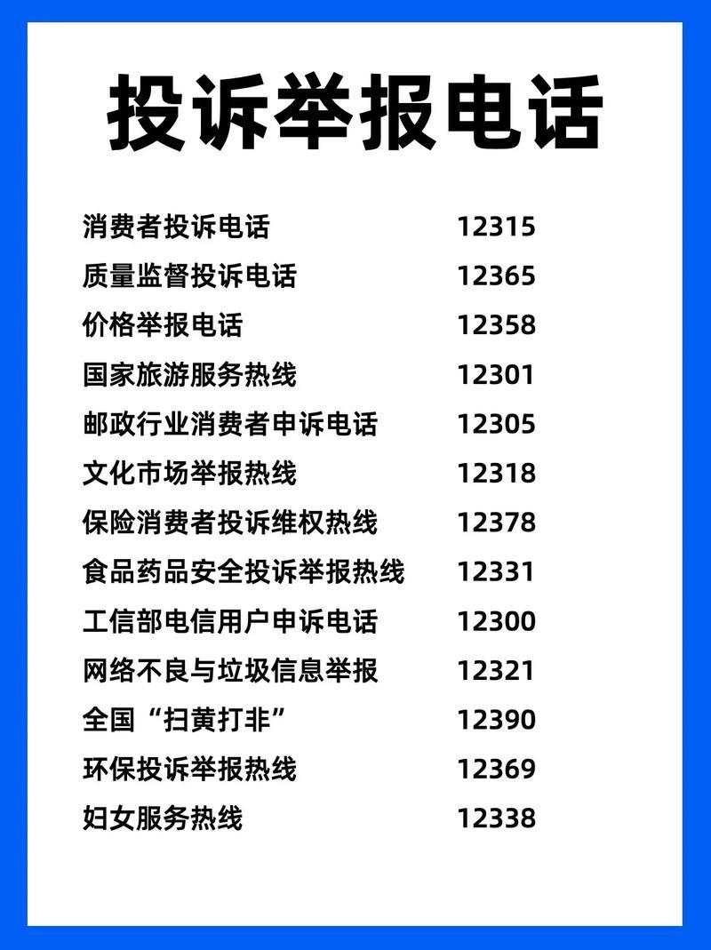 北京投诉无门？这份最全投诉电话指南助你解决问题！