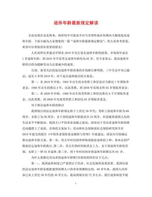 1980年出生的人如何应对新退休政策？全面解读延迟退休影响