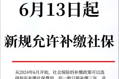 杭州社保断缴补缴指南：别让断缴影响你的权益