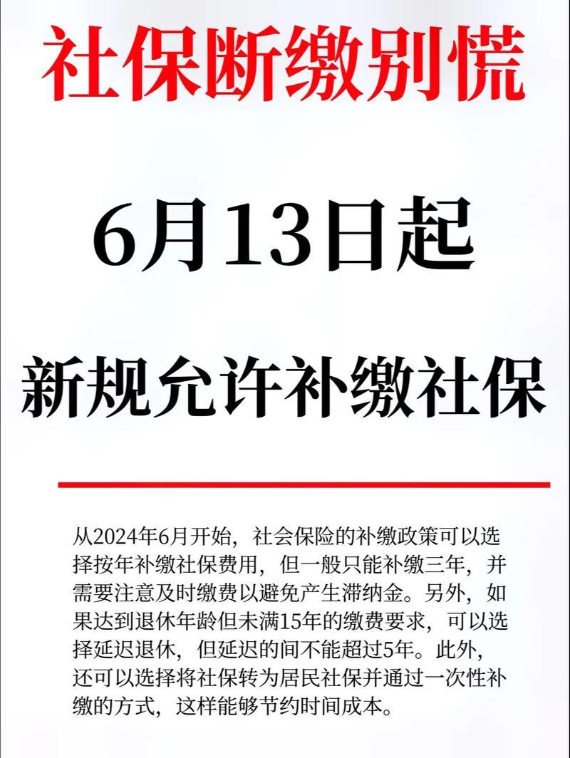 杭州社保断缴补缴指南：别让断缴影响你的权益