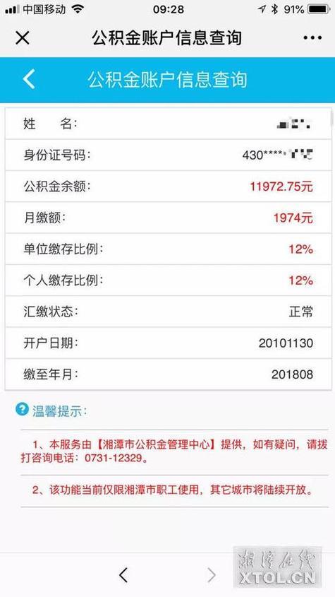菏泽市住房公积金查询：个人账户余额一览