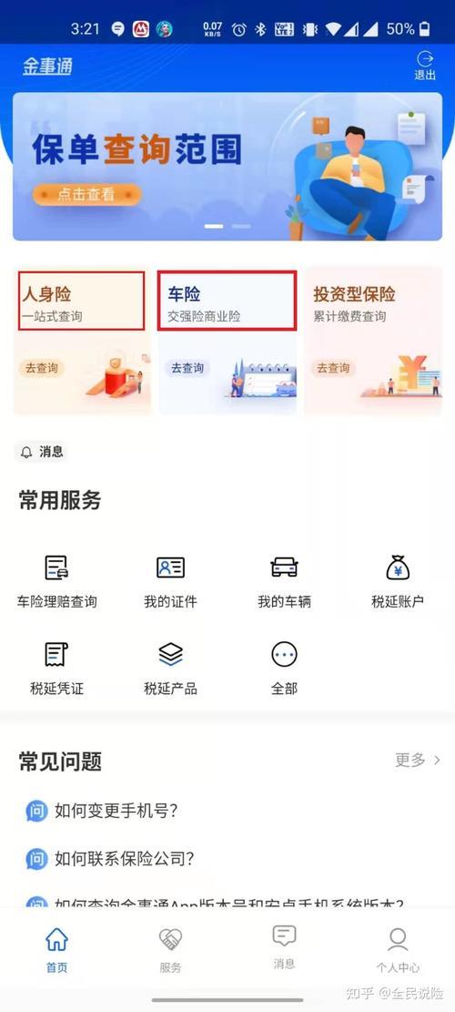 保险查询全攻略：轻松掌握保单信息